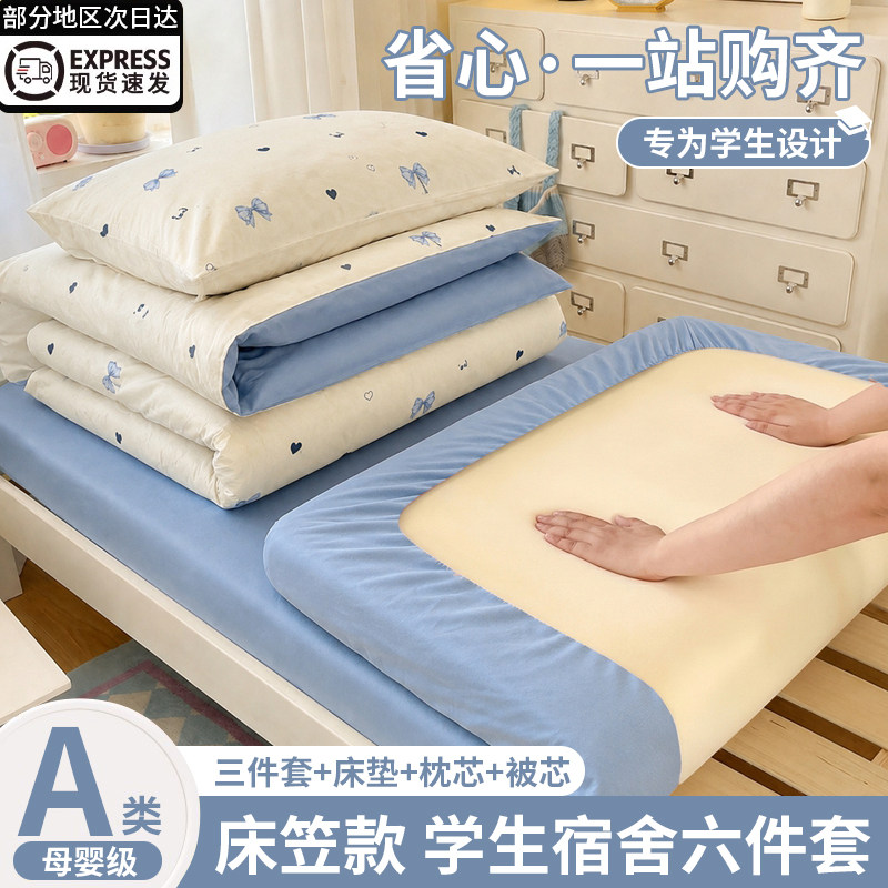 A类双层纱宿舍三件套六件套