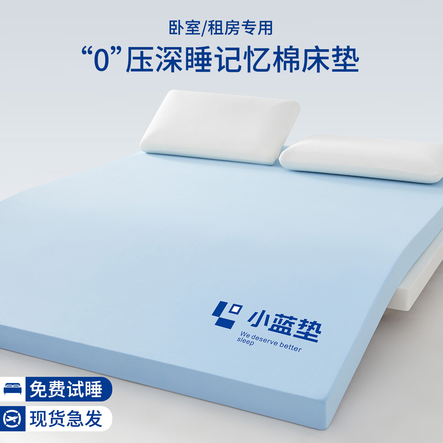 0压云感凝胶记忆棉床垫