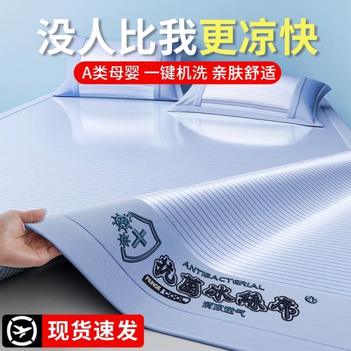 夏季冰丝凉席【抗菌防螨可机洗】