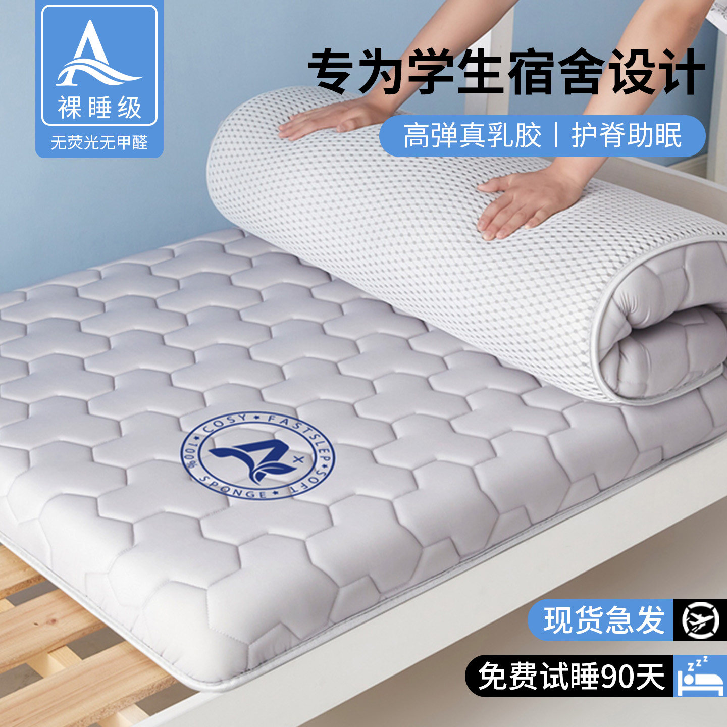 大学生宿舍乳胶记忆棉床垫单人