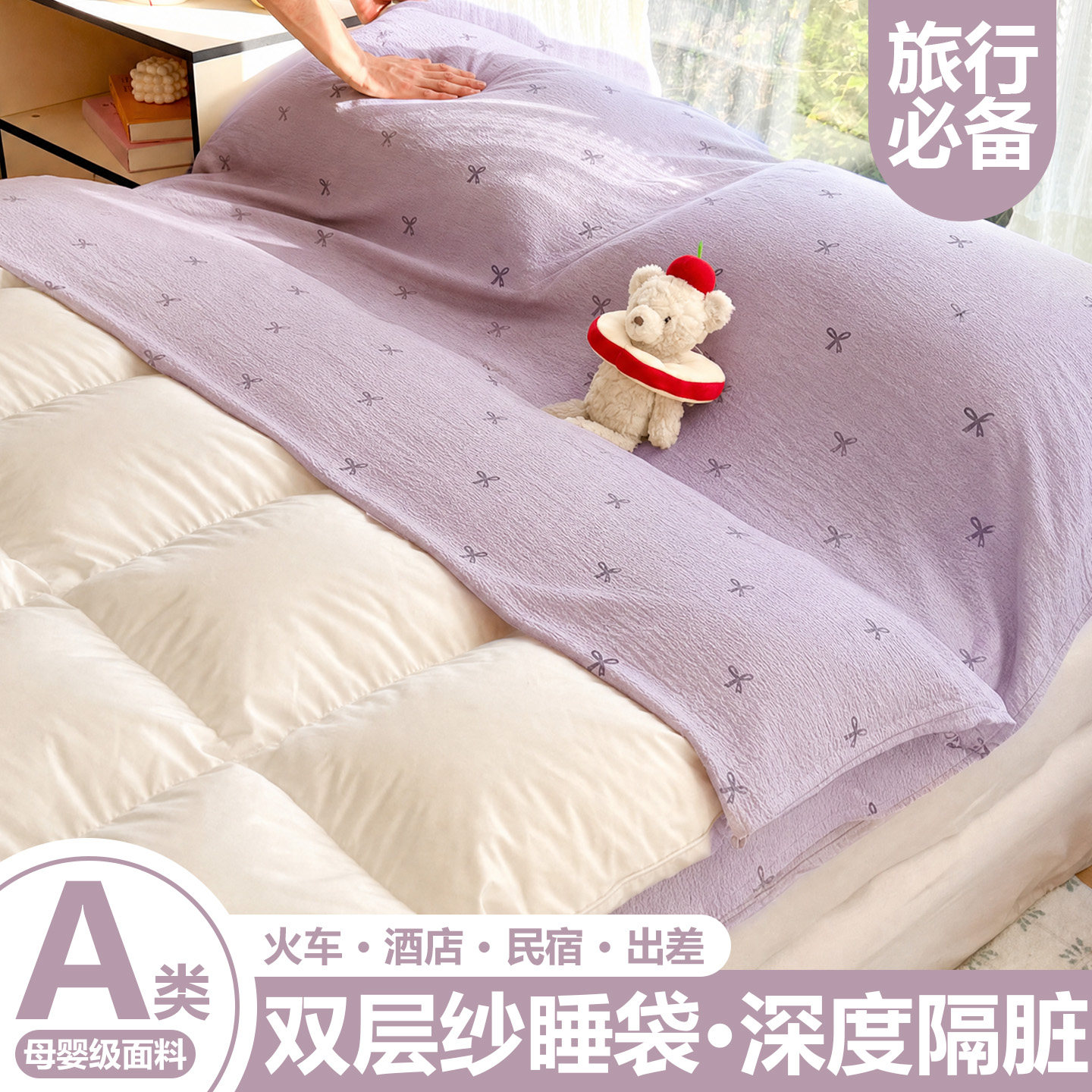 隔脏旅行睡袋便携一体式