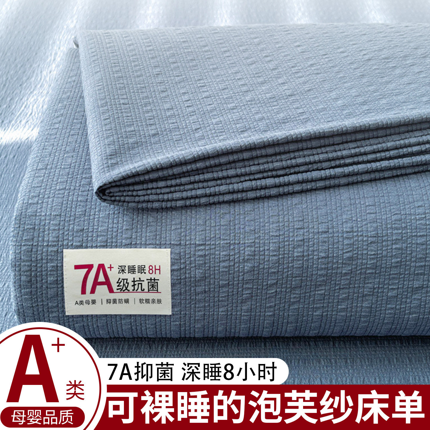 双层纱床单7A抗菌亲肤透气图片
