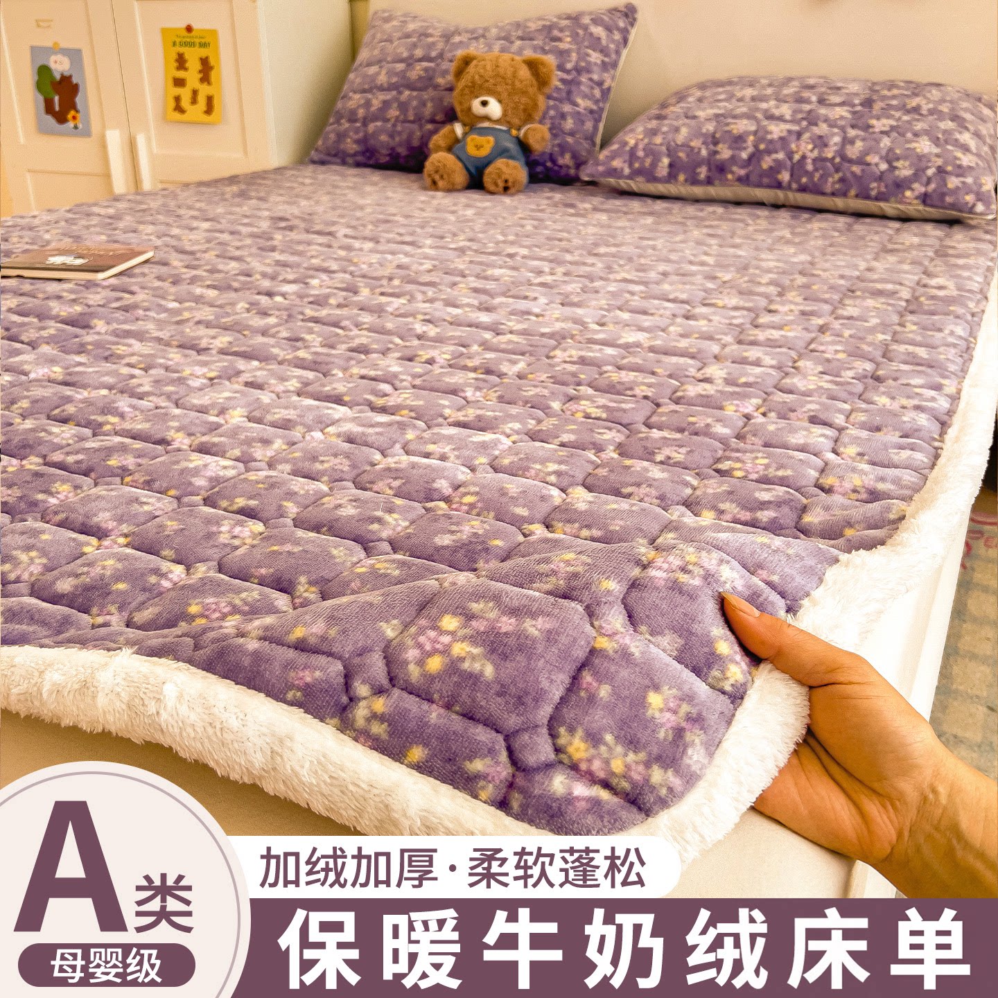 冬季加厚牛奶绒床单单件床垫软垫家用床褥垫子保暖秋冬珊瑚绒床盖