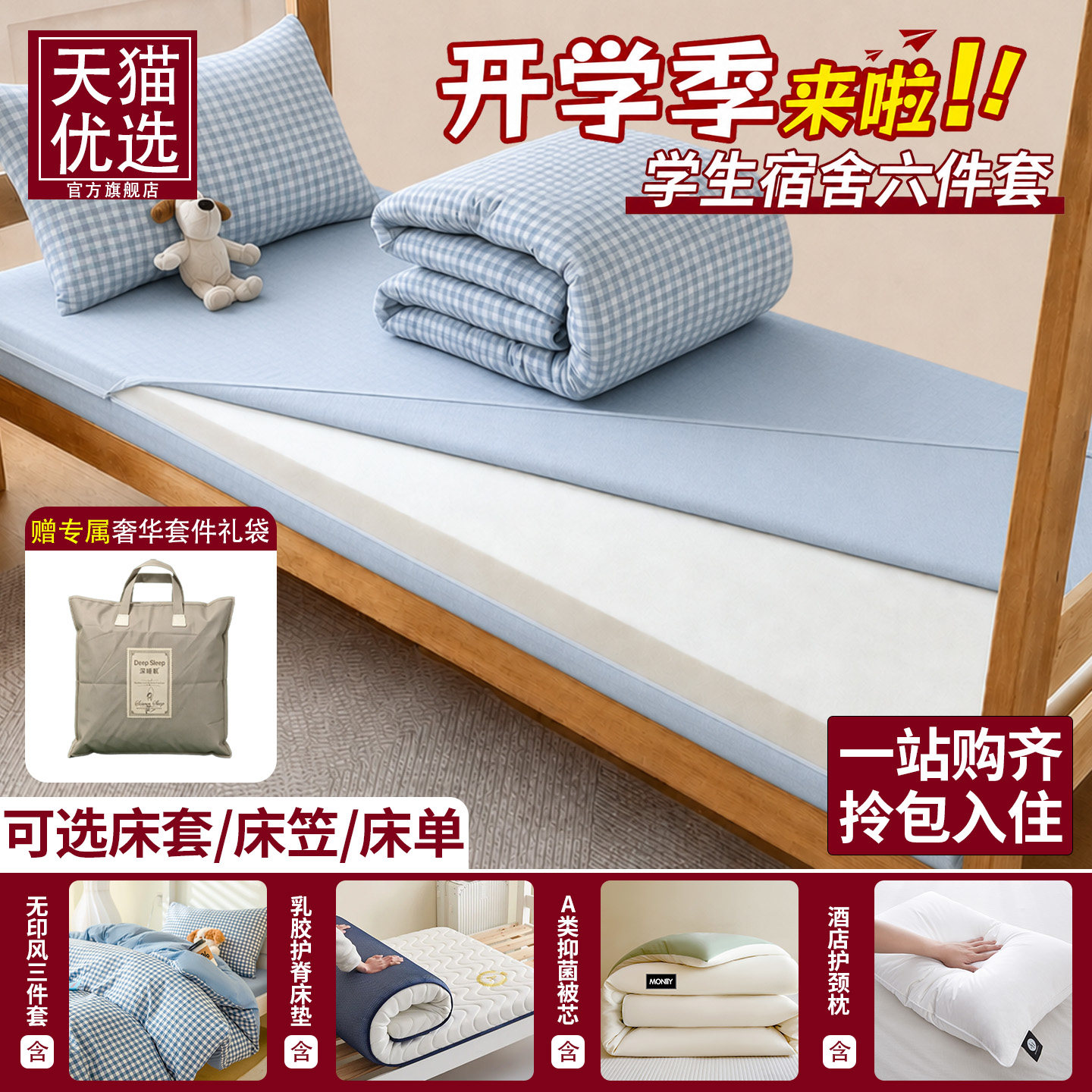 无印风大学生宿舍六件套