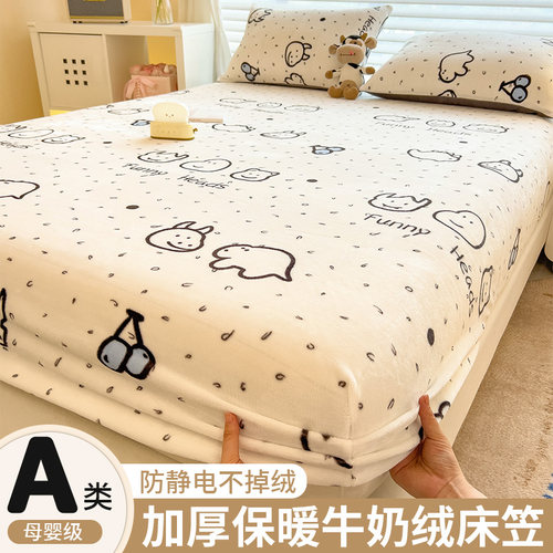 冬季加厚牛奶绒床笠单件
