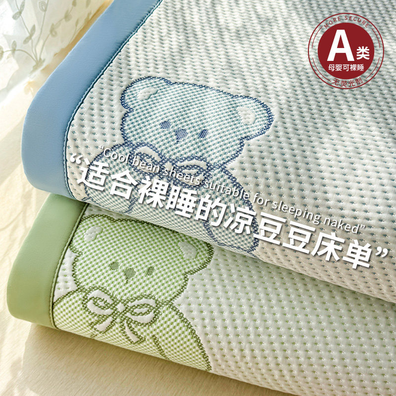 夏季豆豆冰丝凉席夏天2026新款可机水洗床单家用席子软垫冬夏两用