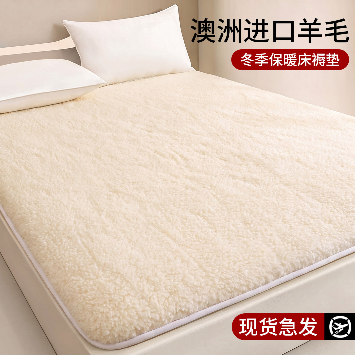 冬季羊毛加厚保暖床垫1.5米