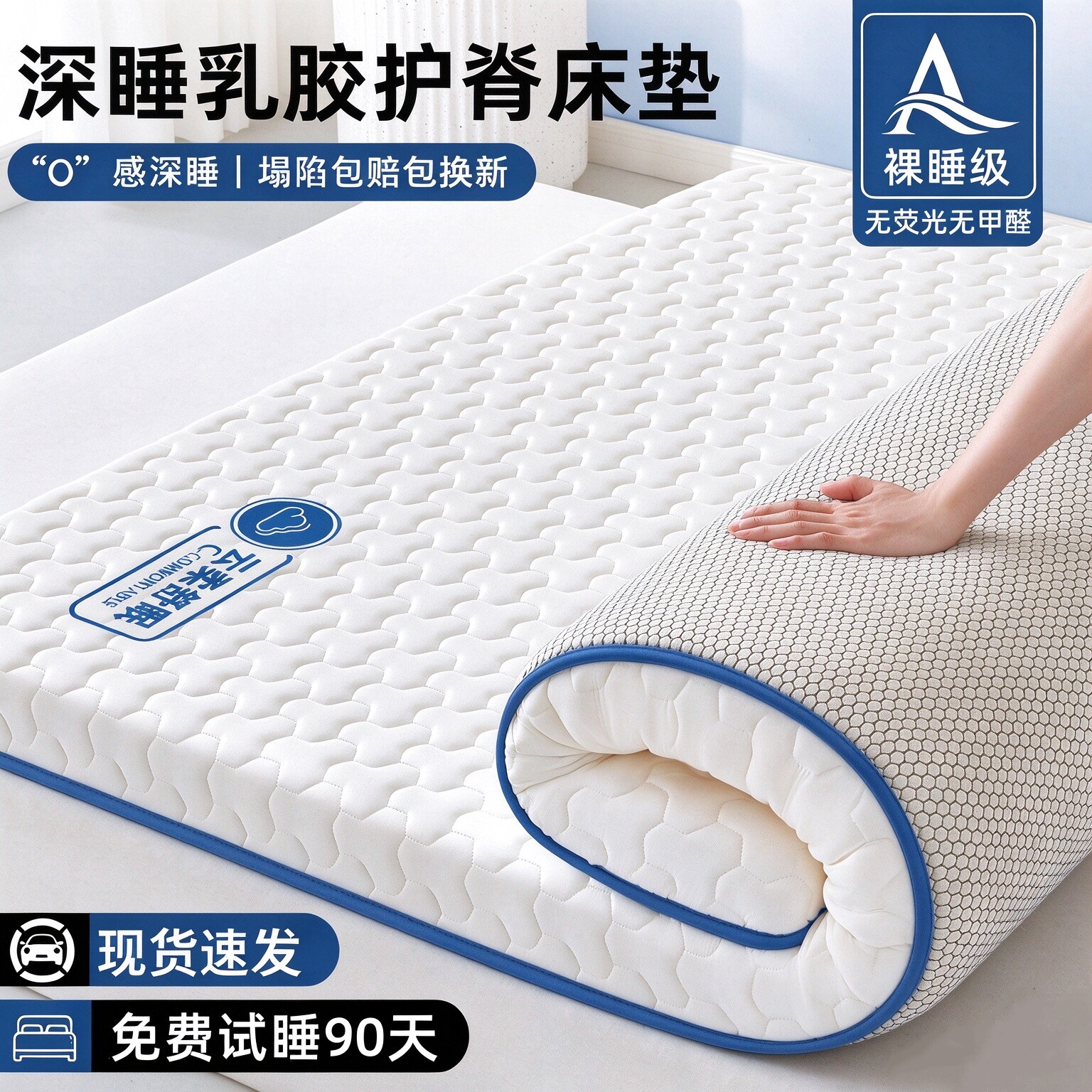 【云感深睡】乳胶床垫褥子