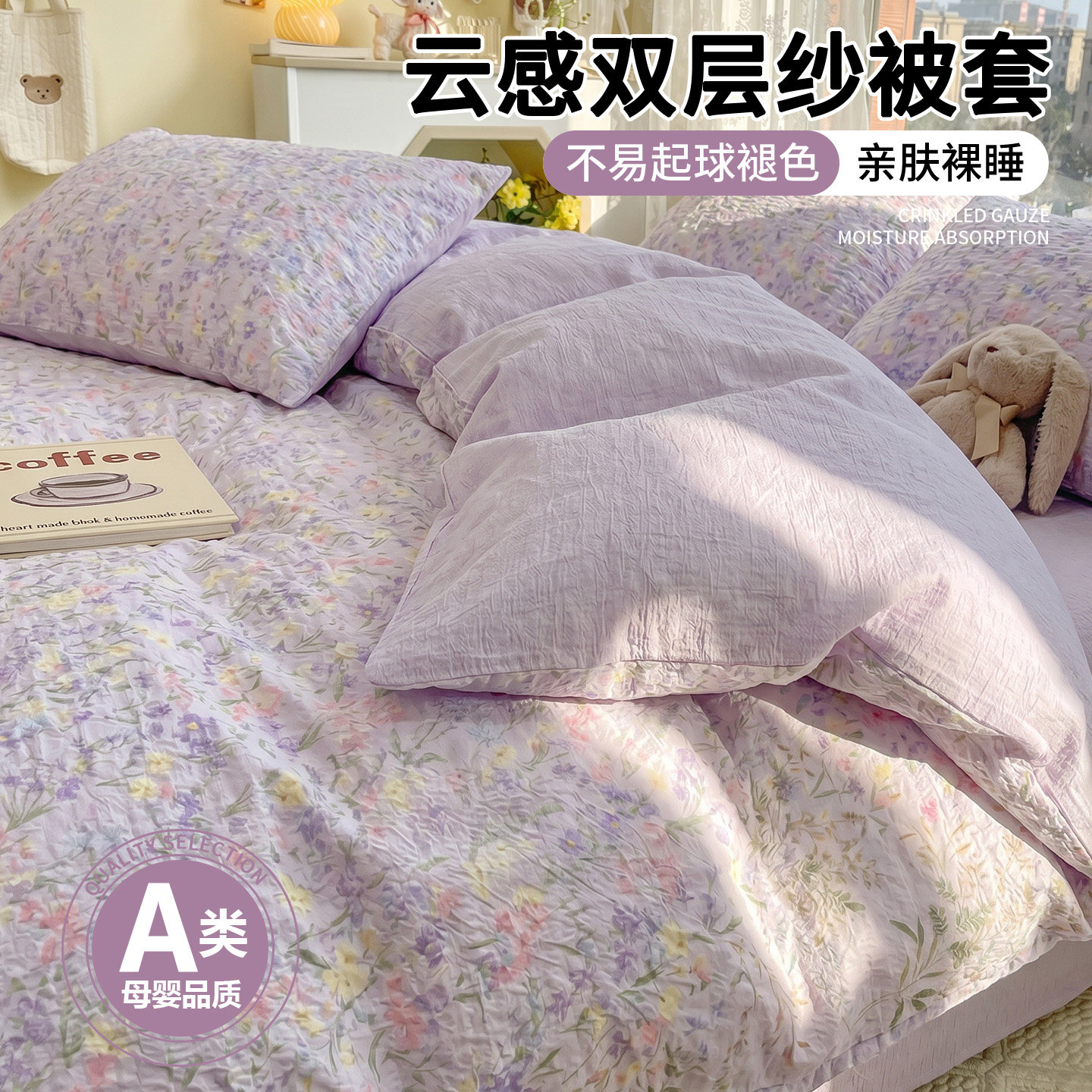 A类双层纱被套单件150x200x230cm春夏透气被罩宿舍单人单独褥子套