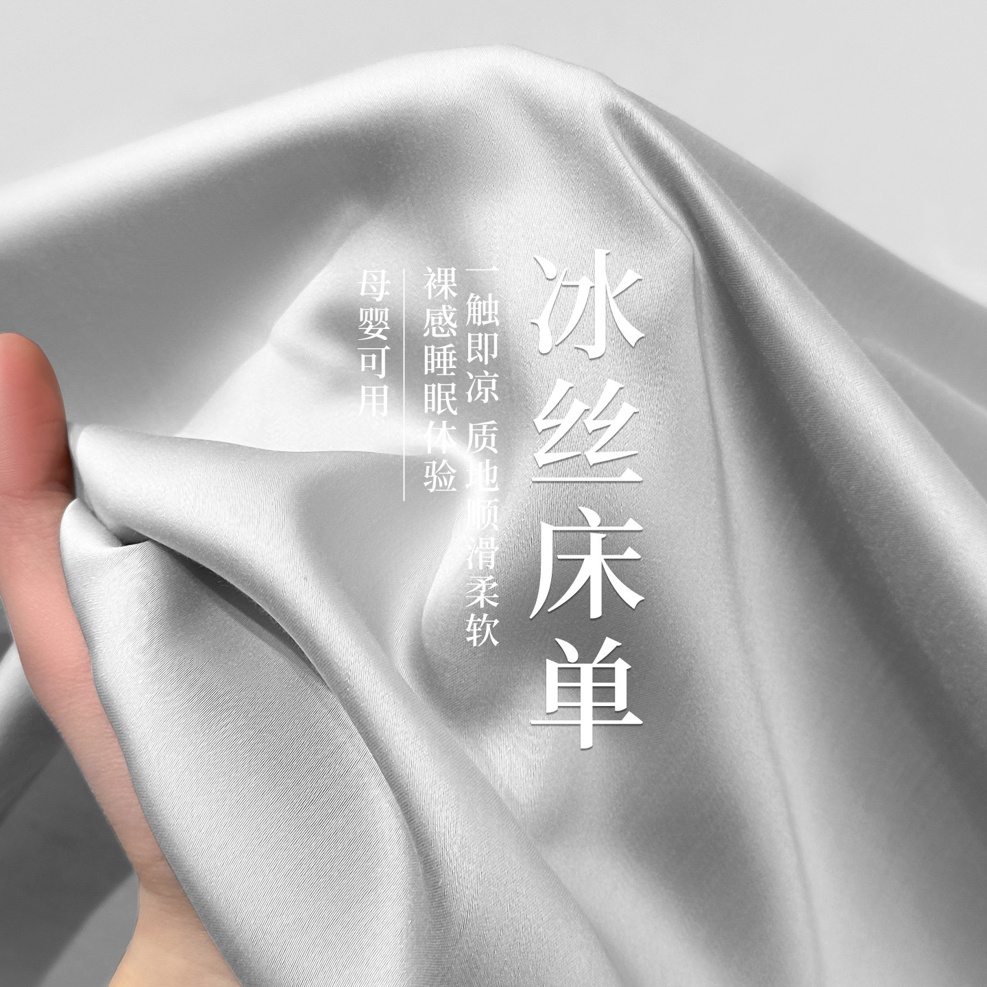 天呐！这冰丝床单太舒服！夏季图片