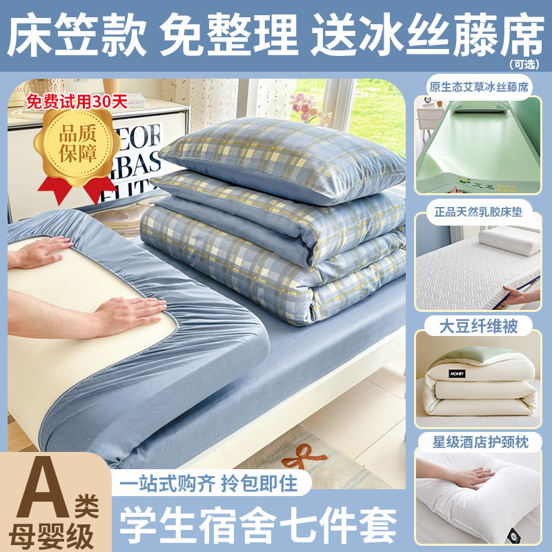 【大学生宿舍六件套~拎包入住】