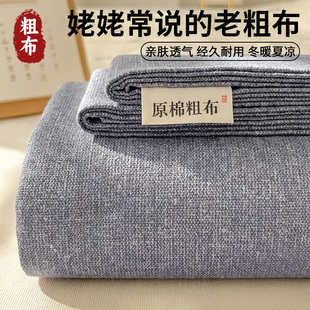 夏季老粗布床单单件2026新款加厚棉麻凉席炕单床罩被单枕套三件套