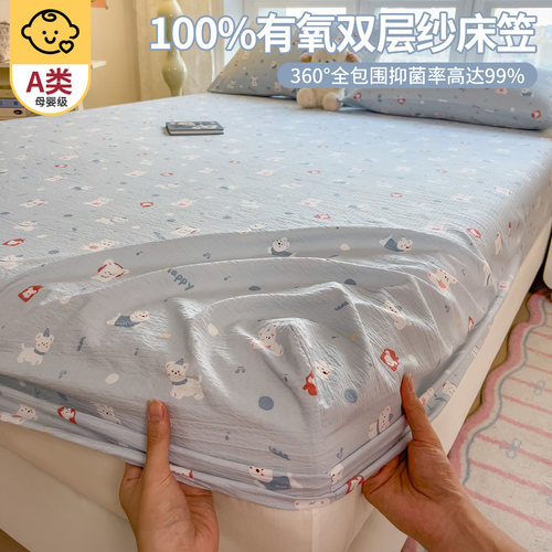 2026新款双层纱床笠单件床罩全包床垫保护套单人学生宿舍儿童床单