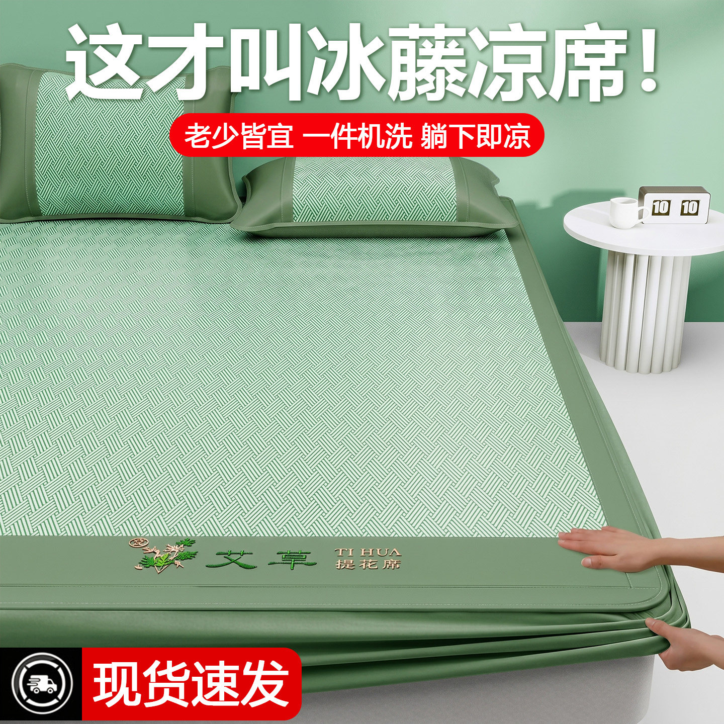 艾草凉席床笠夏天软席子席梦思床垫保护罩套2026夏季新款冰丝床单