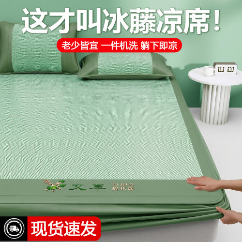 艾草凉席床笠夏天软席子席梦思床垫保护罩套2026夏季新款冰丝床单