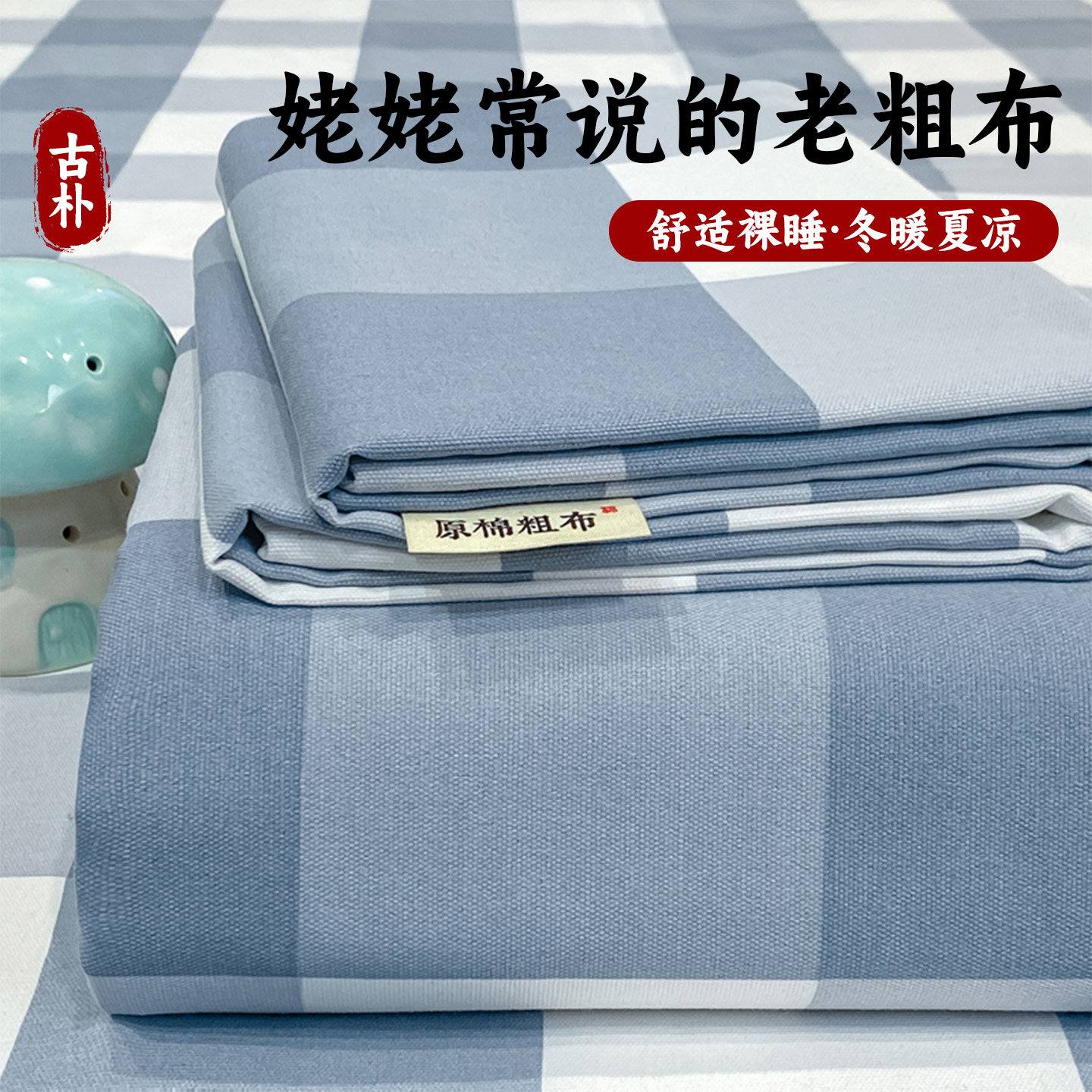 2026新款夏季老粗布床笠单件凉席空调软席子床垫保护罩床单三件套
