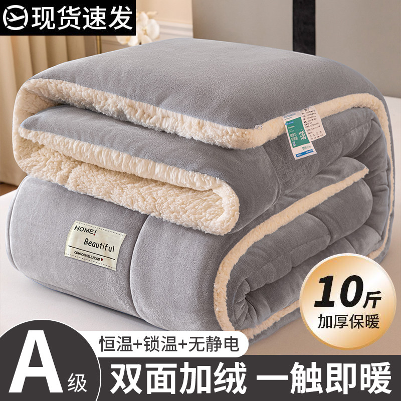 【加厚10斤!】A级抗菌羊羔绒冬被