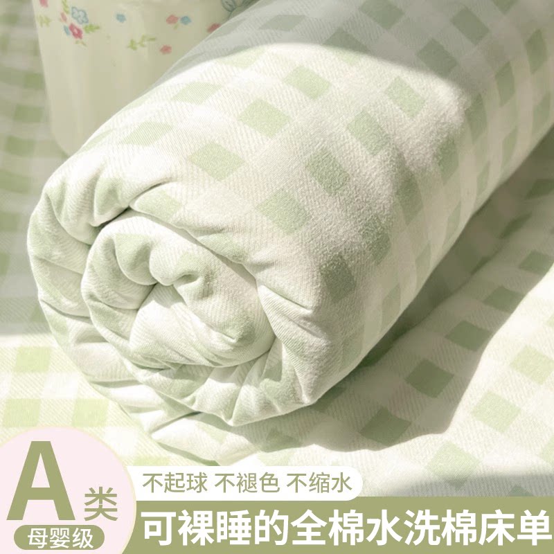 夏季100%水洗棉床单单件