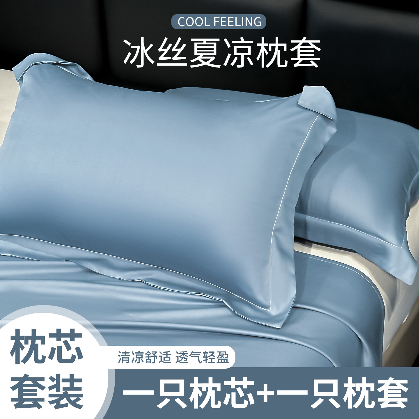 冰丝枕套枕芯一整套夏季图片