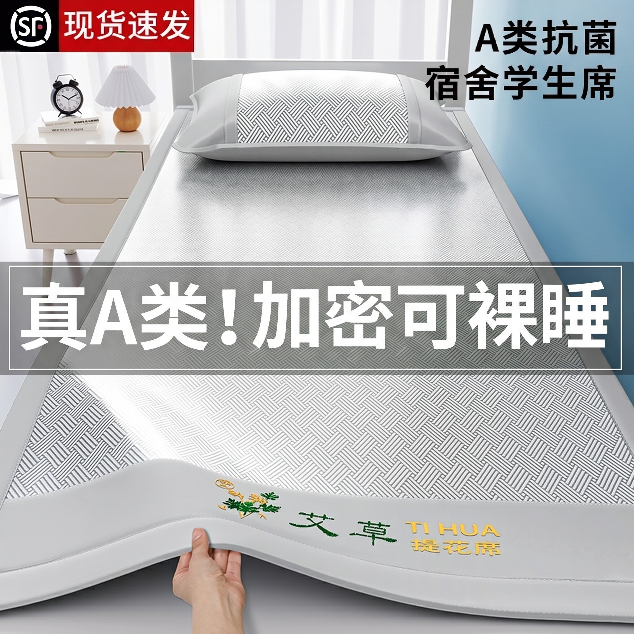 夏季艾草冰丝凉席学生宿舍单人90x190cm住校专用空调席可折叠软席