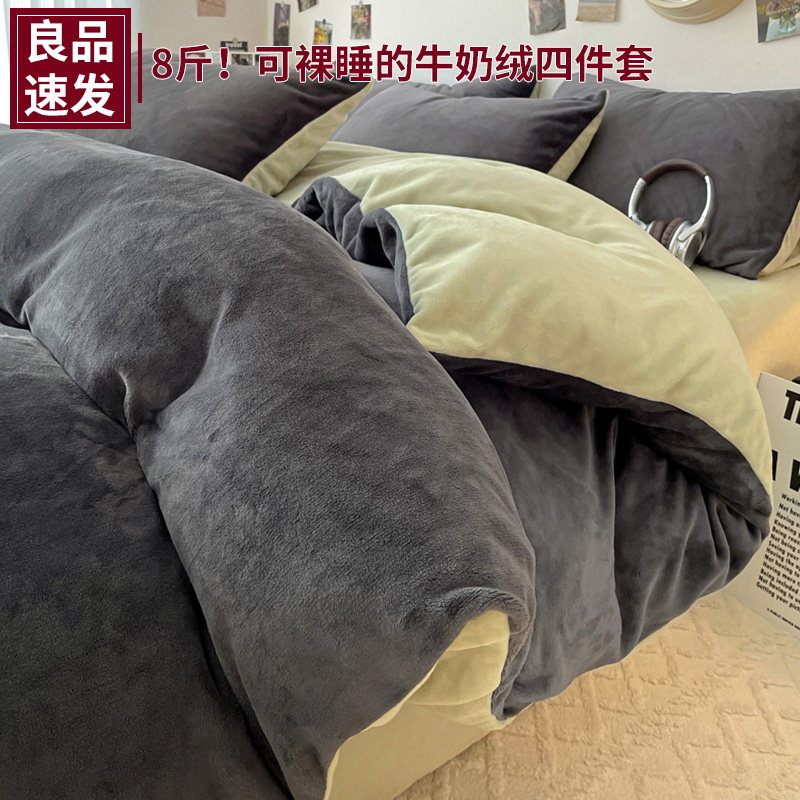 加绒加厚的双面牛奶绒四件套