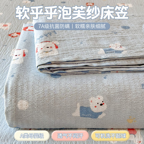2026新款双层纱床笠单件床罩全包床垫保护套单人学生宿舍儿童床单