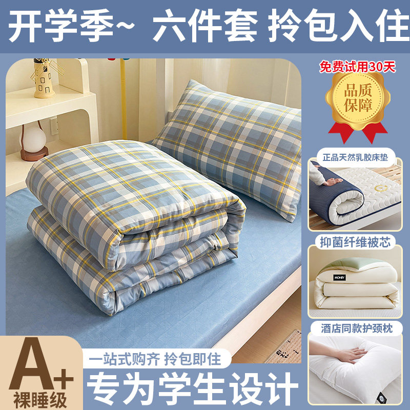 大学生宿舍床上用品三件套水洗棉床单被套床垫一整套单人床六件套