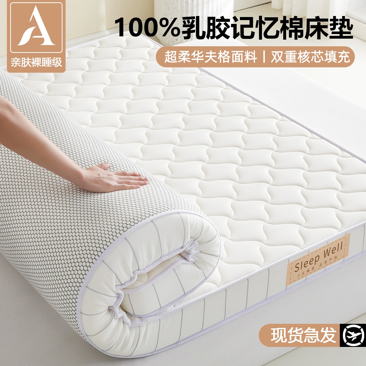 乳胶记忆棉床垫软垫家用卧室180x200榻榻米床垫子租房专用海绵垫