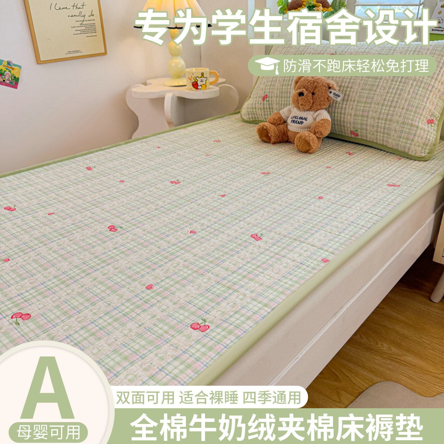 宿舍单人纯棉牛奶绒隔脏床垫