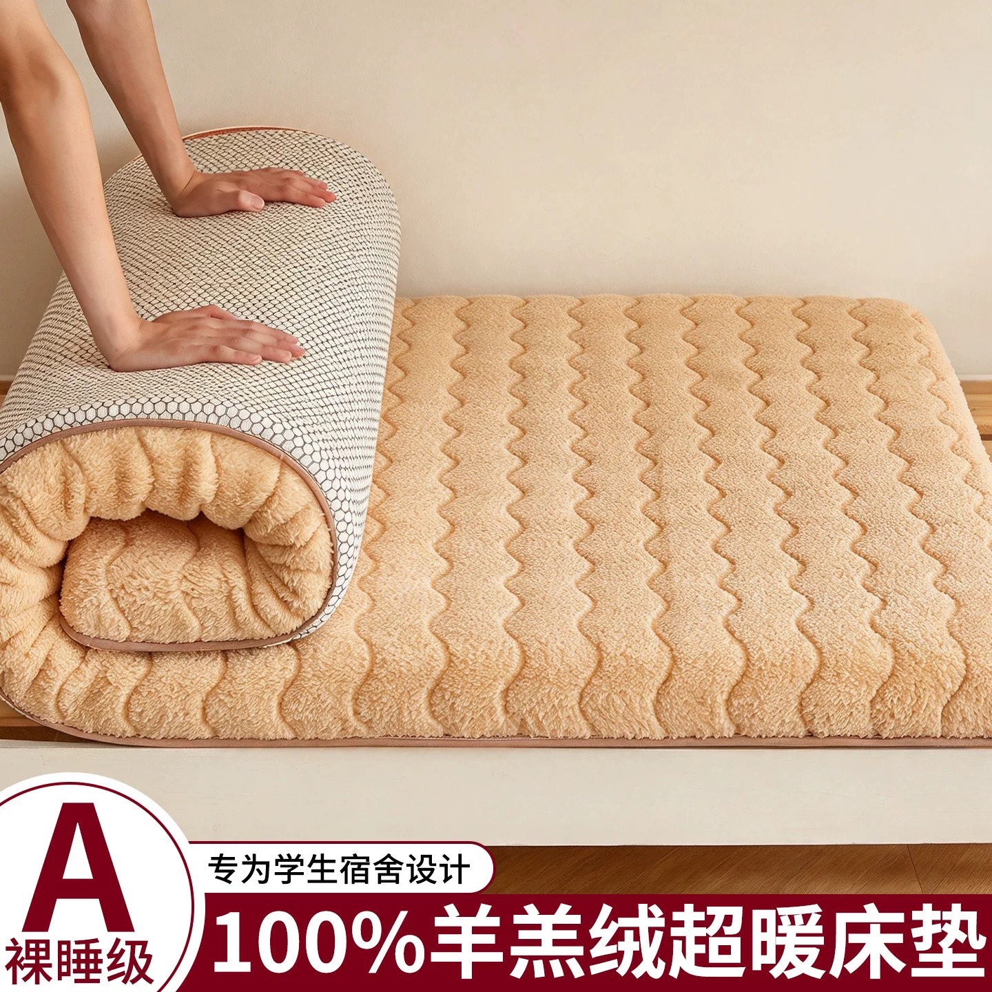 【护脊深睡】羊羔绒床垫