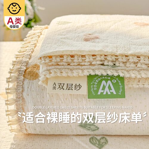 A类双层纱纯棉床单单件