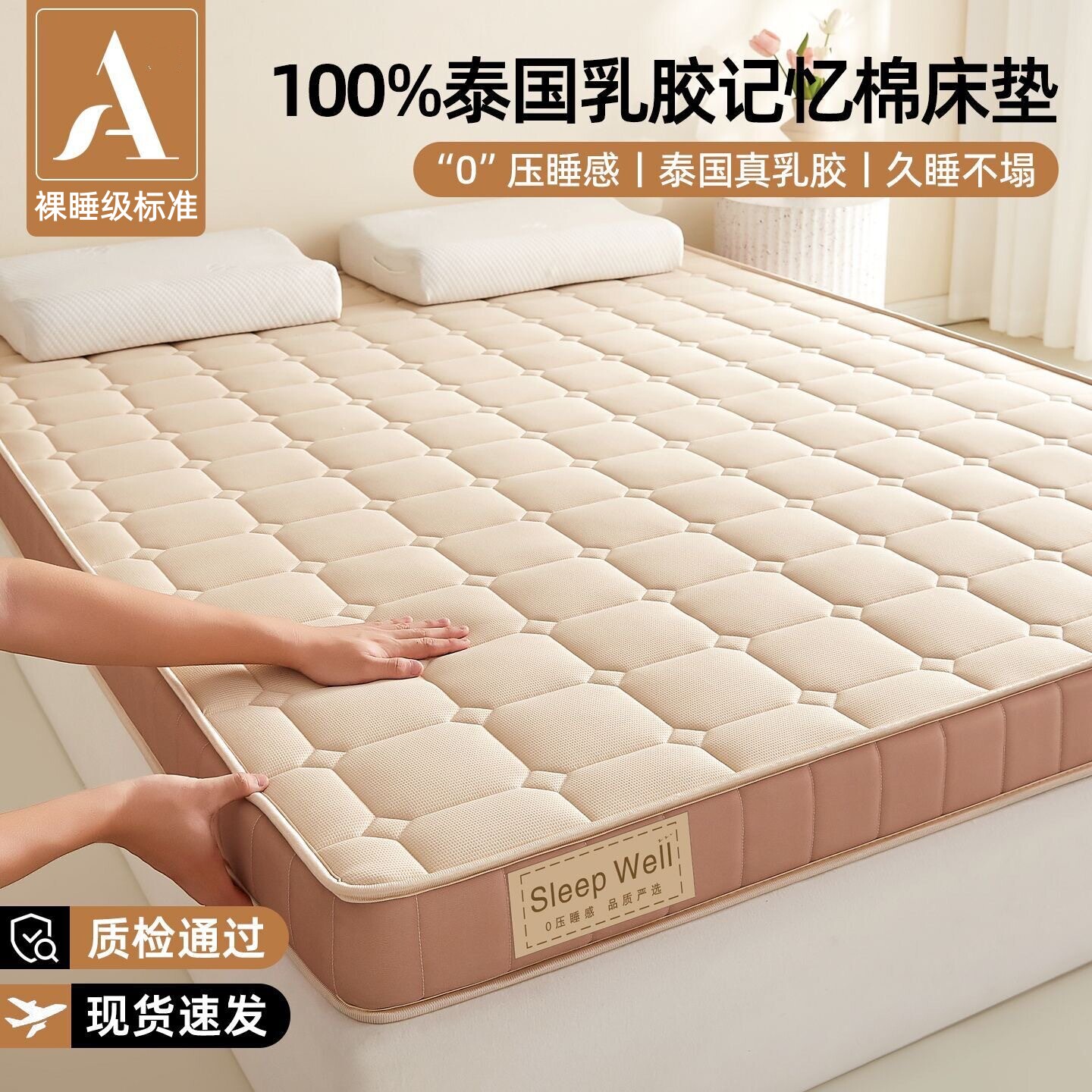 乳胶记忆棉床垫软垫家用卧室180x200租房专用宿舍学生单人海绵垫
