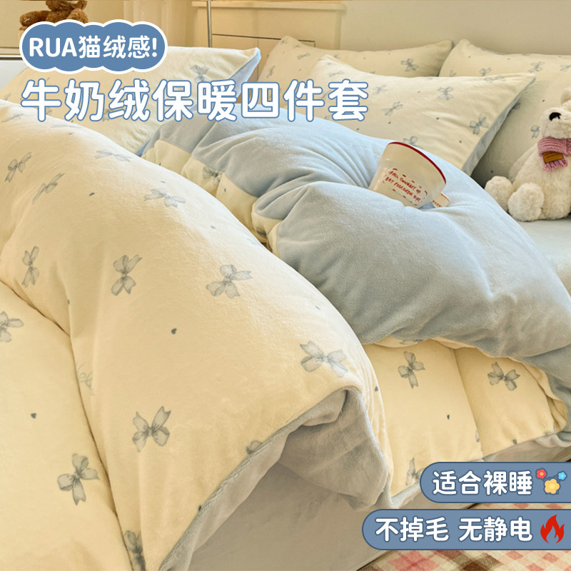 简约牛奶绒四件套冬季加绒加厚蝴蝶结珊瑚绒被套主卧室床单三件套