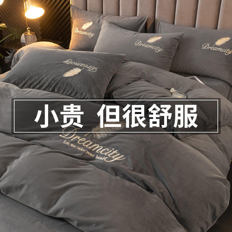 冬季牛奶绒四件套高级感加厚刺绣被套珊瑚绒加绒床单人保暖三件套