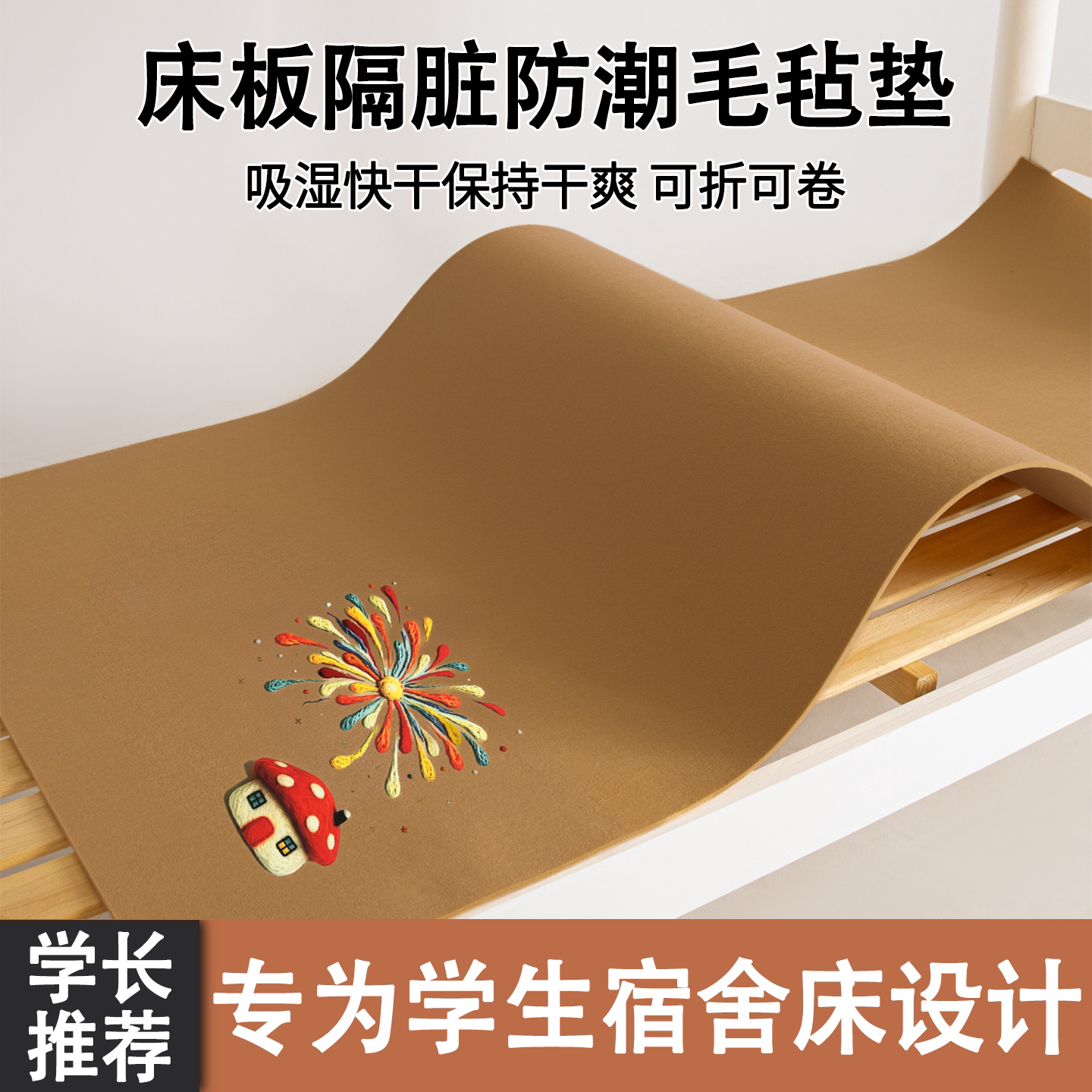 学生宿舍单人加厚防潮隔脏床垫