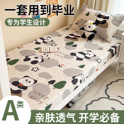 学生宿舍床笠单件水洗棉