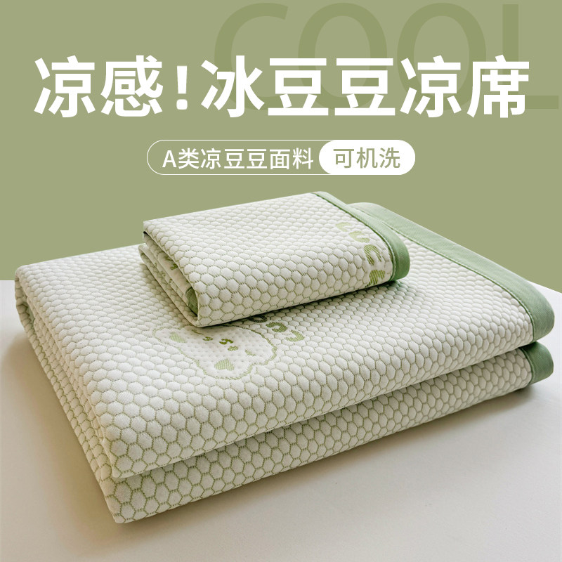 夏季A类凉感冰豆豆凉席冰丝席