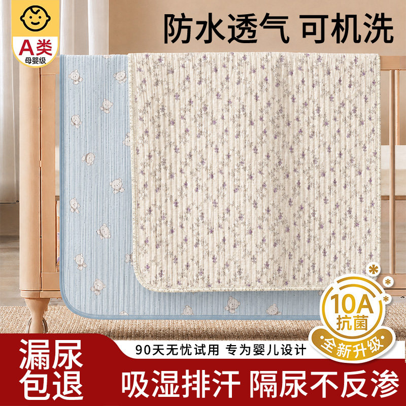 A类母婴级隔尿垫防水床垫