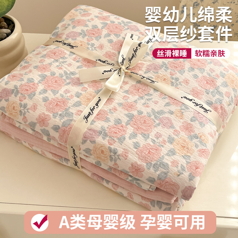 亲肤软糯双层纱被套四件套