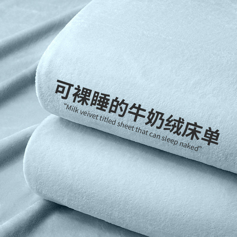 冬季加厚牛奶绒床单单件珊瑚绒法兰绒学生宿舍单人纯色加绒被单毯