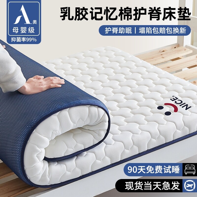 乳胶记忆棉床垫软垫家用卧室榻榻米床垫子180x200租房专用床褥垫a
