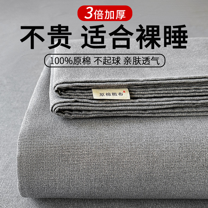 2026新款老粗布床单单件夏季亚麻棉麻宿舍单人非全棉纯棉双人被单