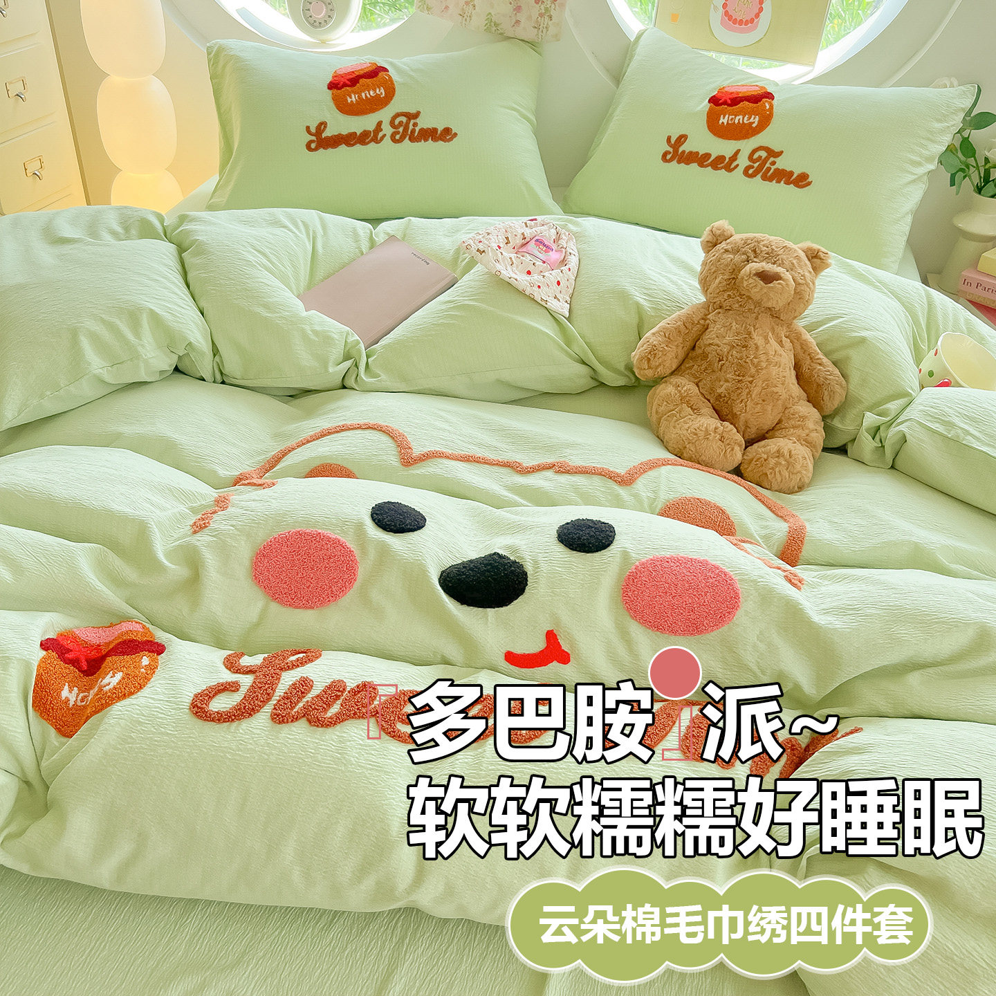 可爱小熊毛巾绣四件套床上用品