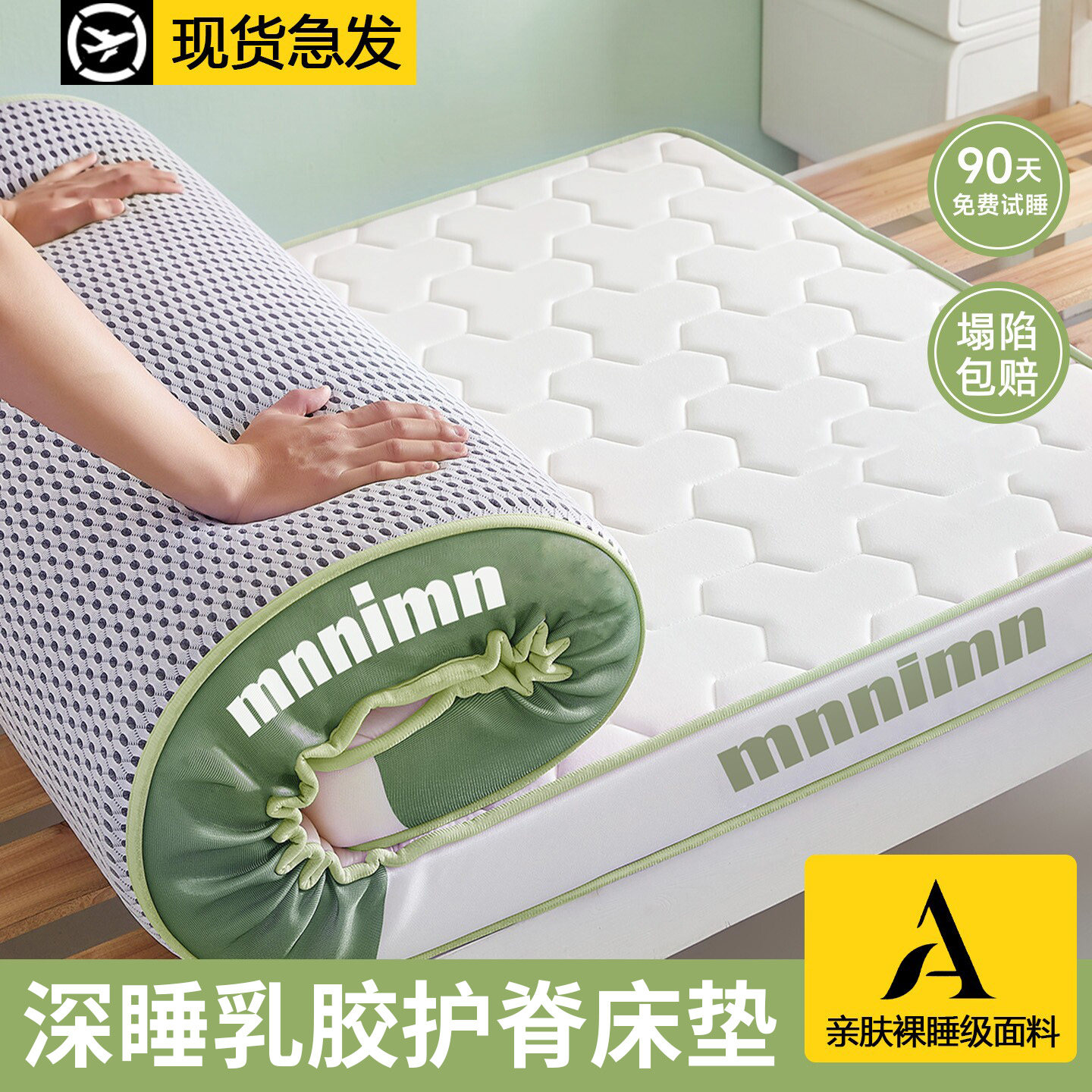 【宿舍专用】乳胶记忆棉护脊床垫