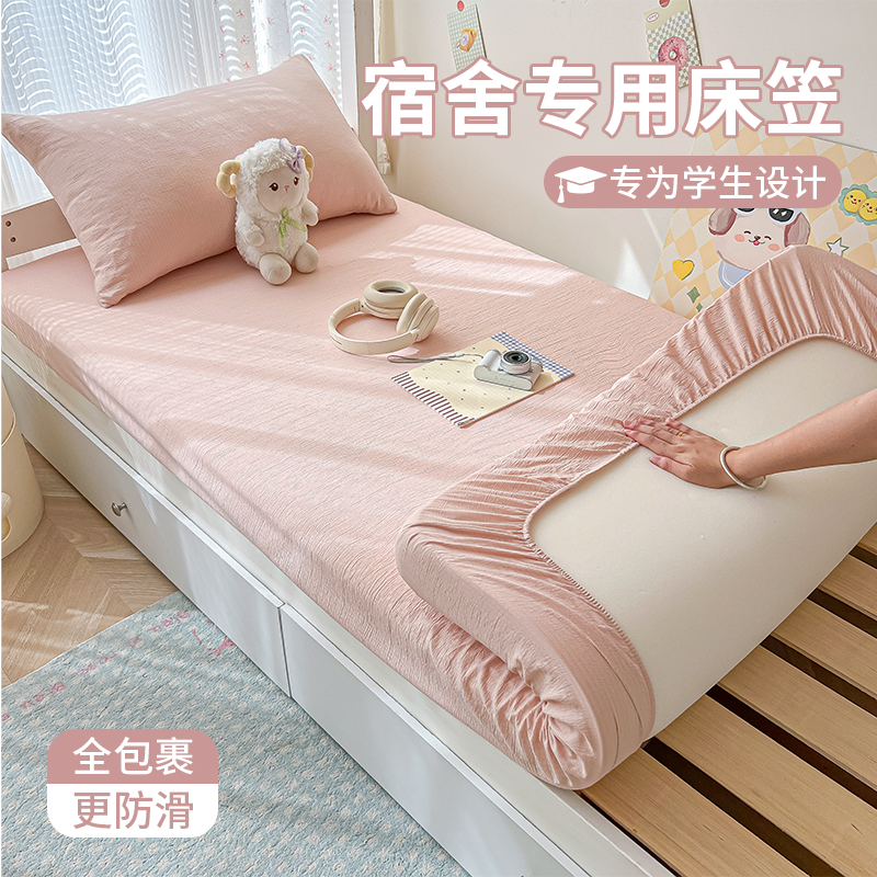 学生宿舍专用双层纱床笠床罩单人床垫保护罩套90x190单件全包床单