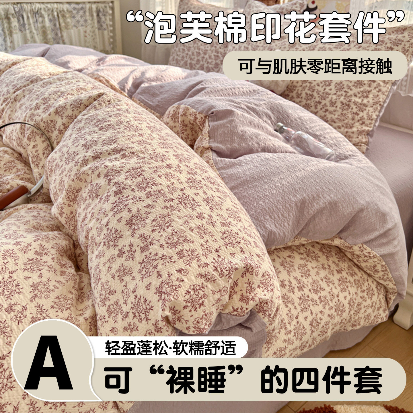 A类泡芙棉四件套2026新款水洗双层纱被套儿童宿舍床单床笠三件套4