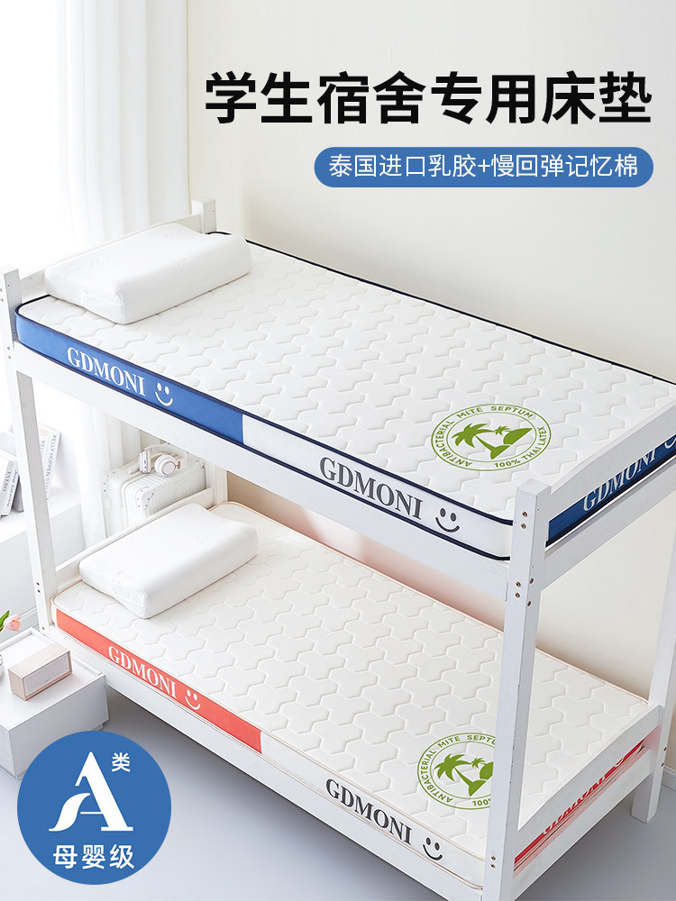 乳胶记忆棉床垫大学生宿舍单人租房专用90x190高中住校海绵软垫子