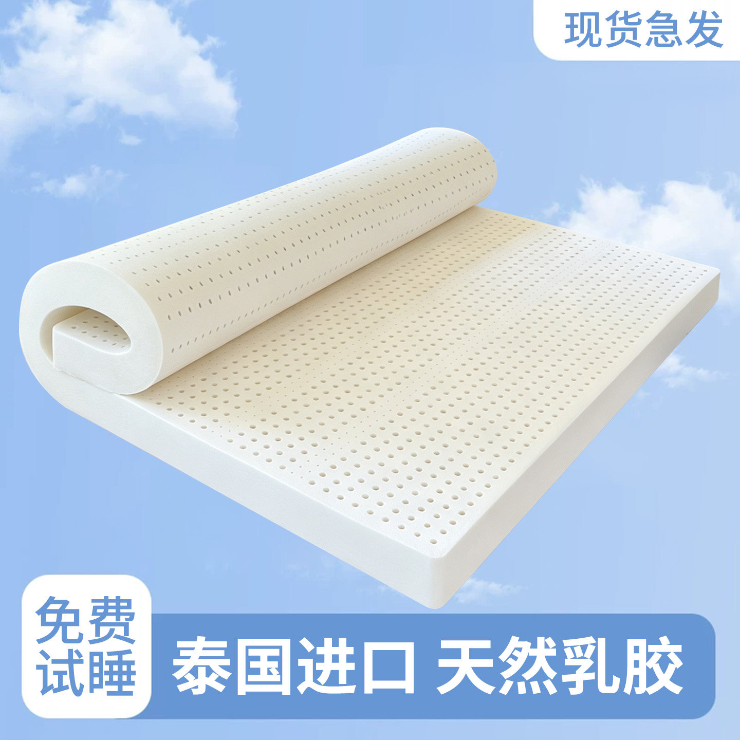【天然乳胶】护脊抗压床垫子