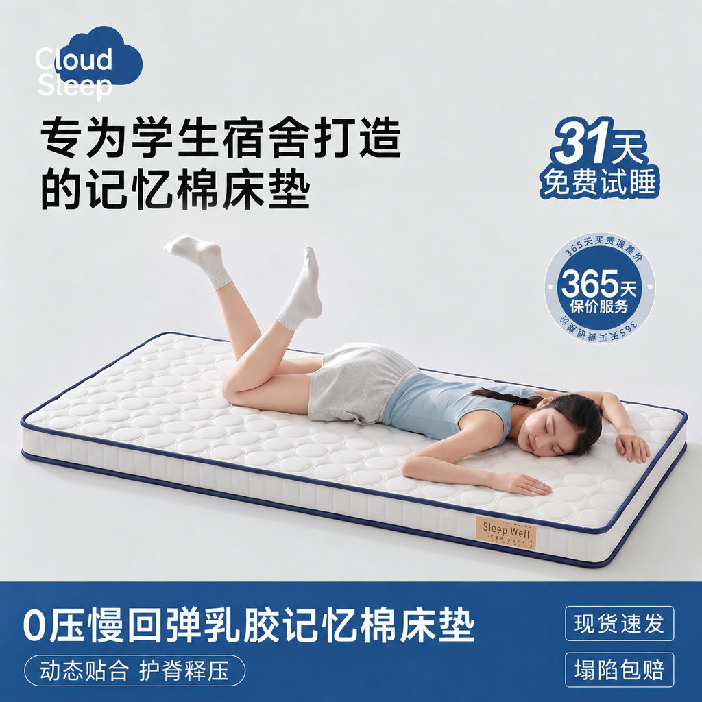 【学生宿舍专用】乳胶记忆棉床垫