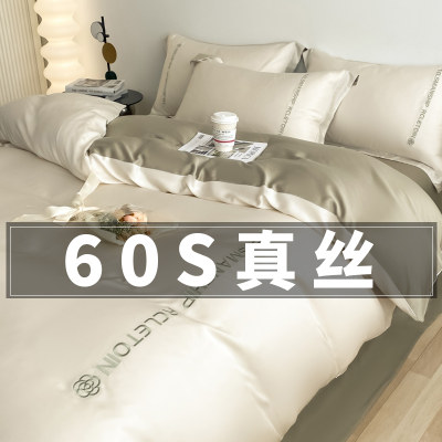 60S真丝床上四件套冰丝